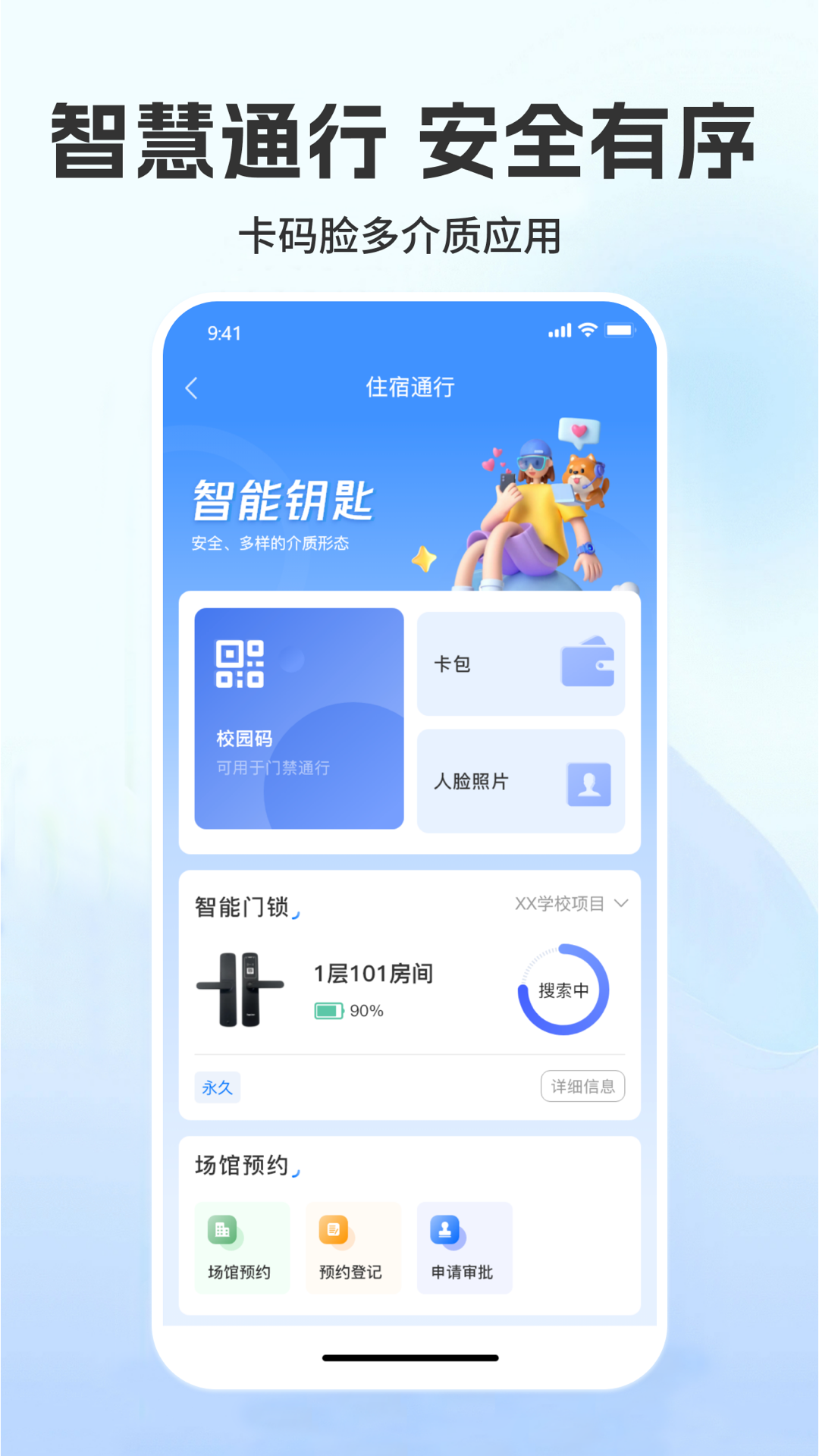 菁彩校园下载介绍图