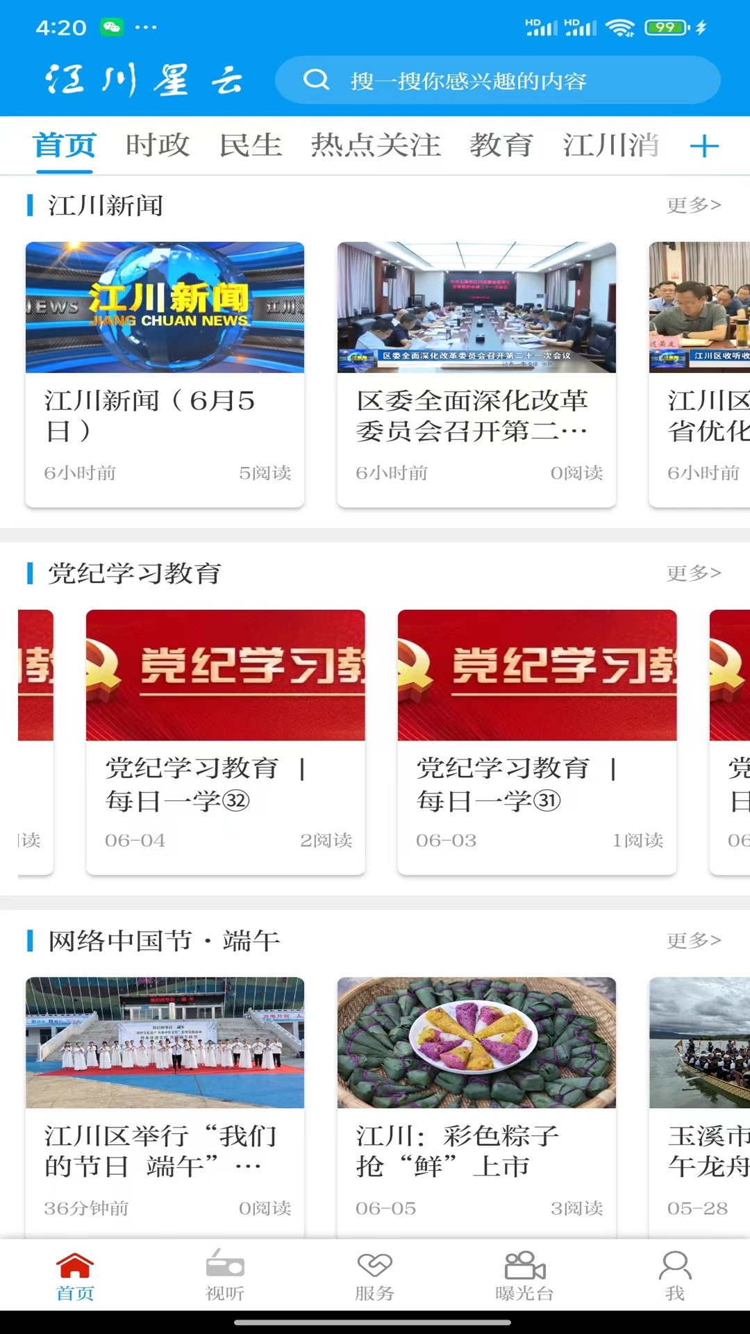 江川星云下载介绍图