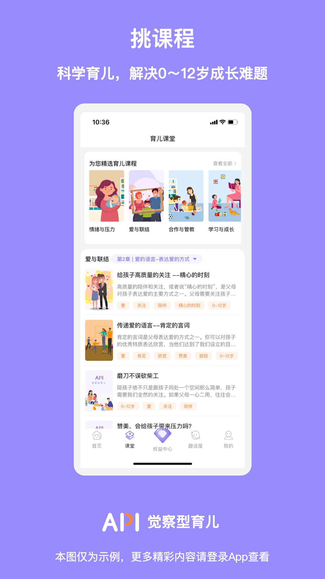 觉察型育儿app截图