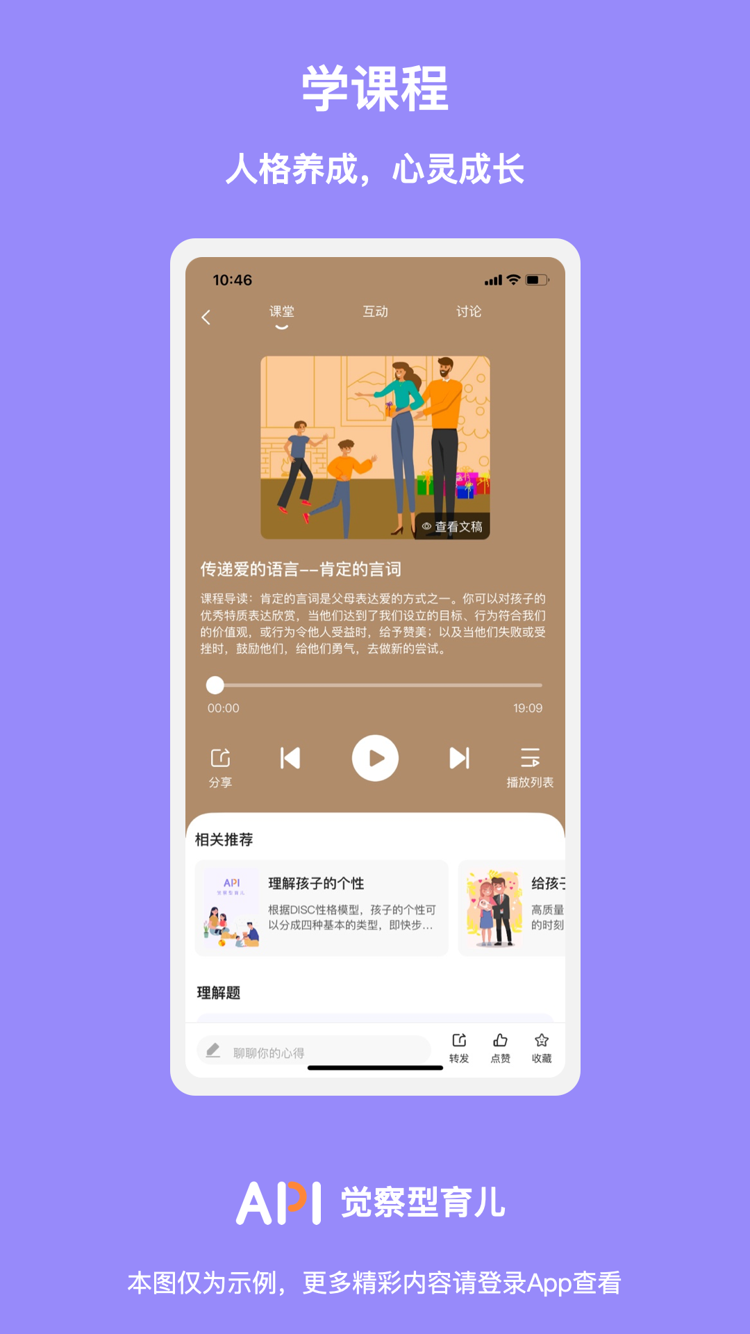 觉察型育儿app截图