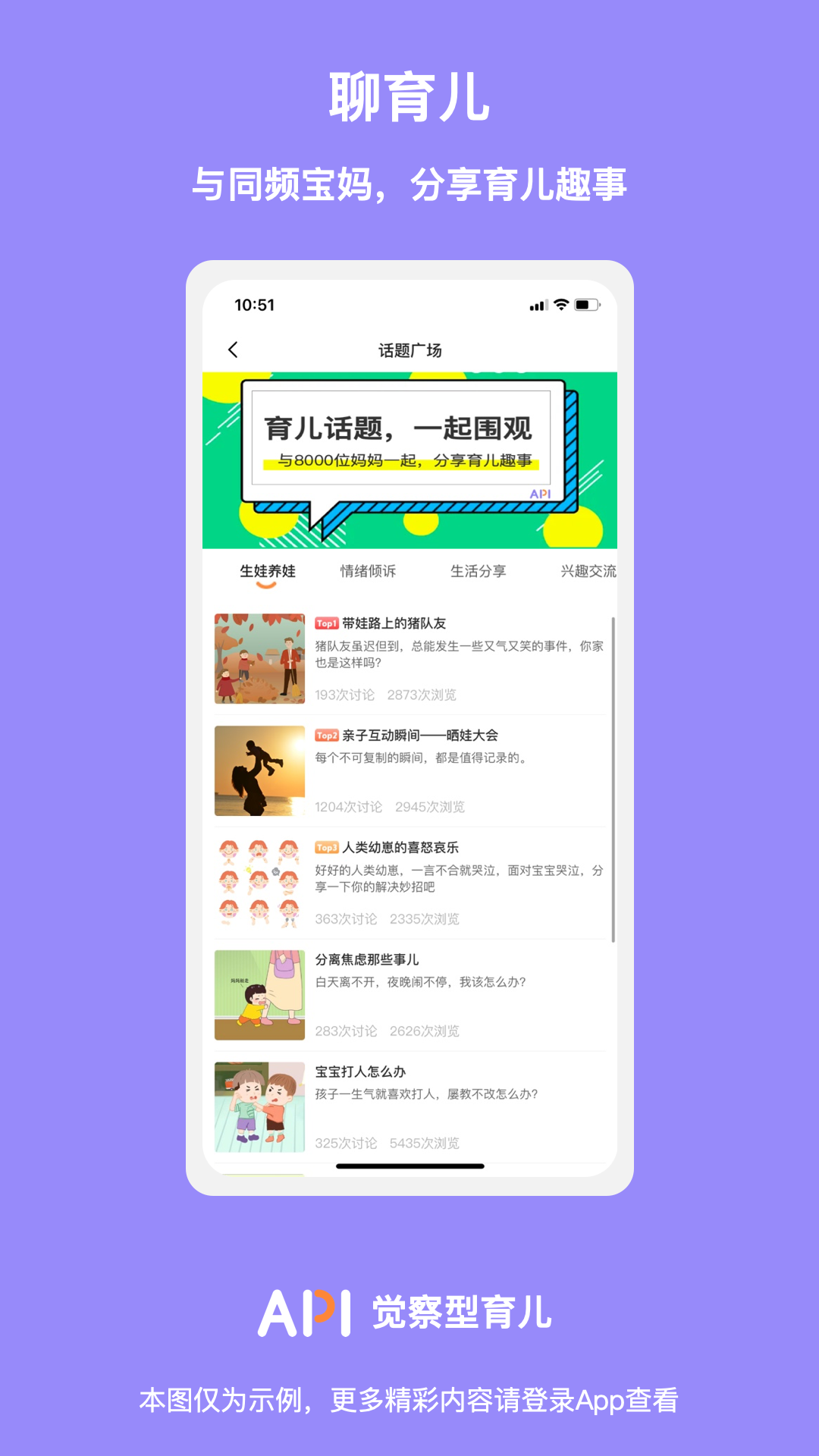 觉察型育儿app截图