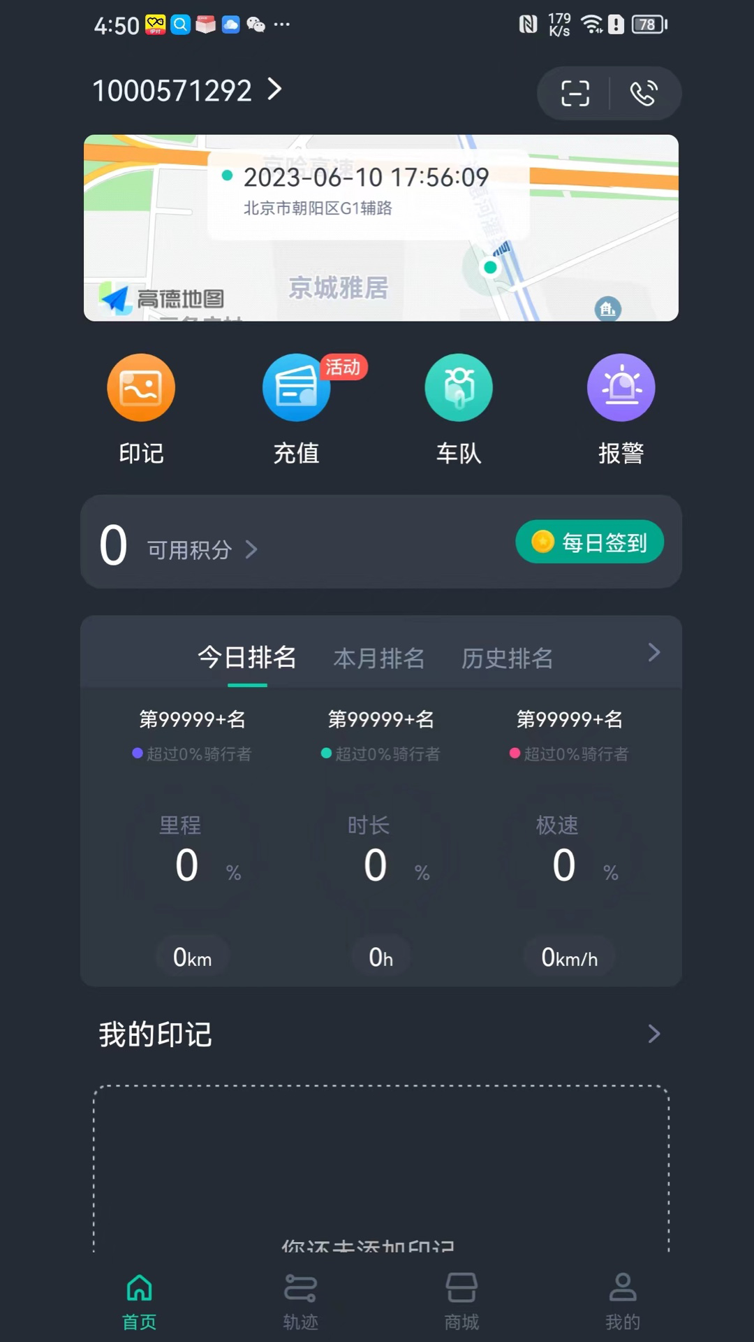 机车游侠app截图