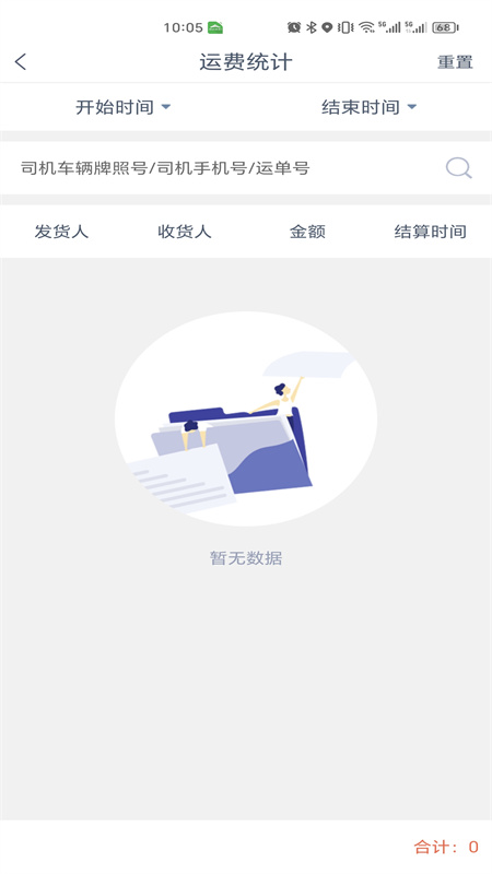 金川智慧物流司机端app截图