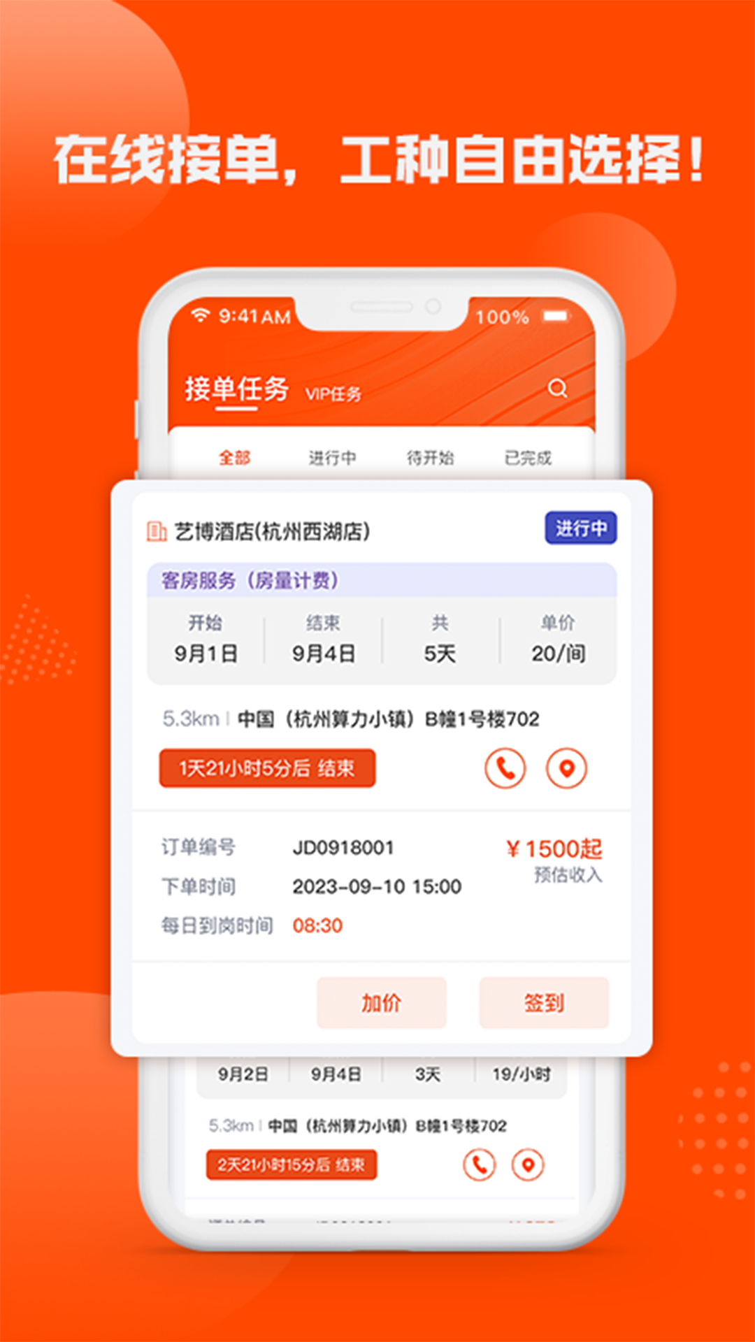 今叮app截图