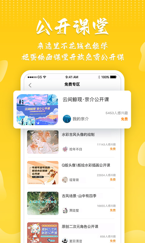 姬蛋app截图