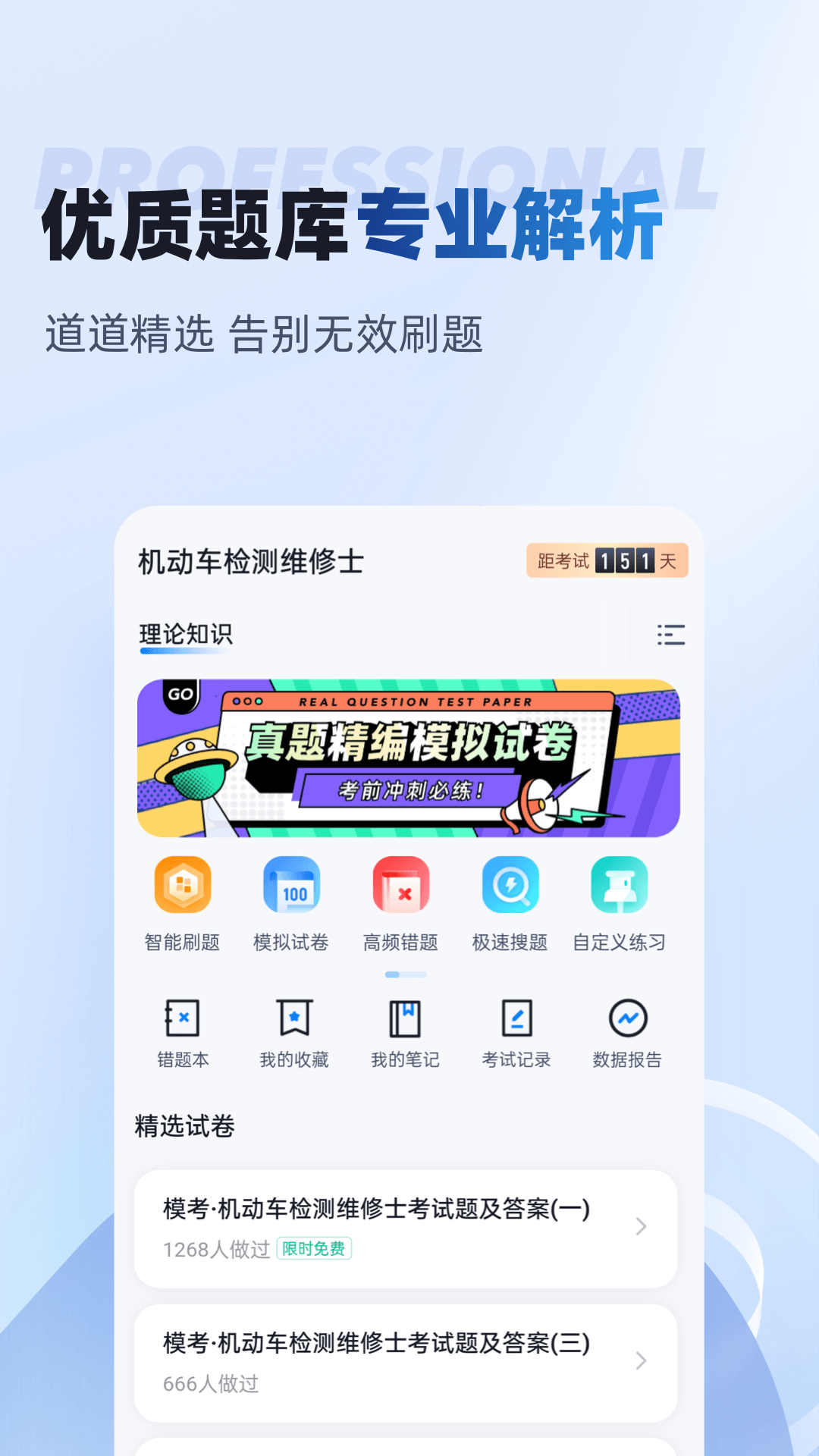 机动车检测维修士考试聚题库app截图