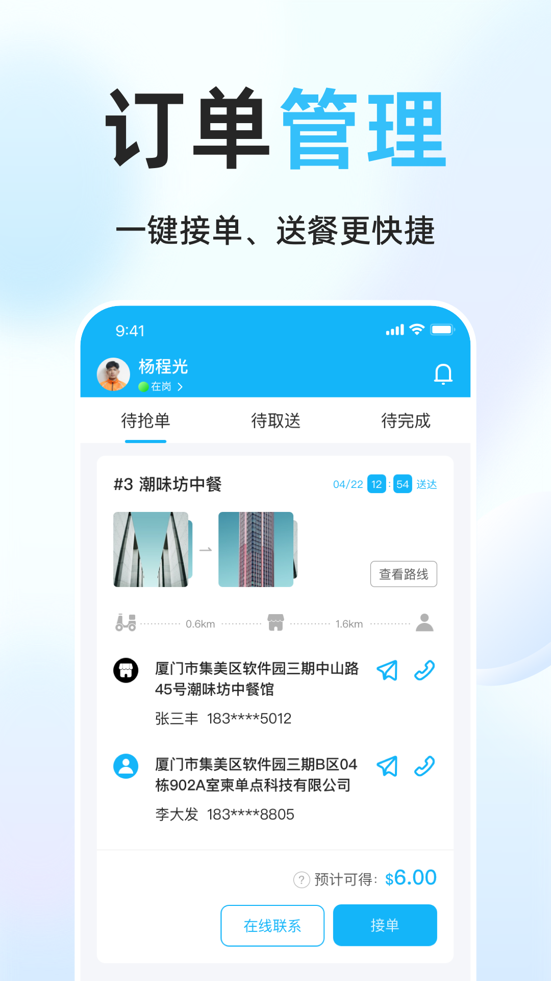 简单点骑手app截图