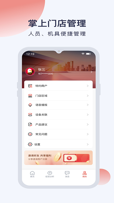 金多多掌柜app截图