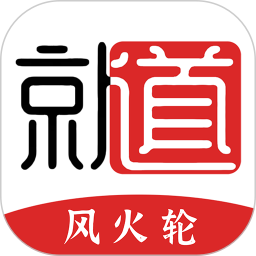 就道风火轮 v1.0.11