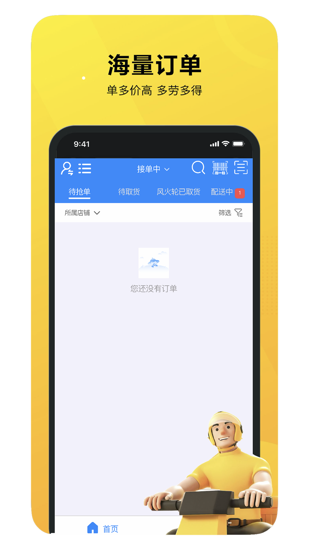 就道风火轮app截图