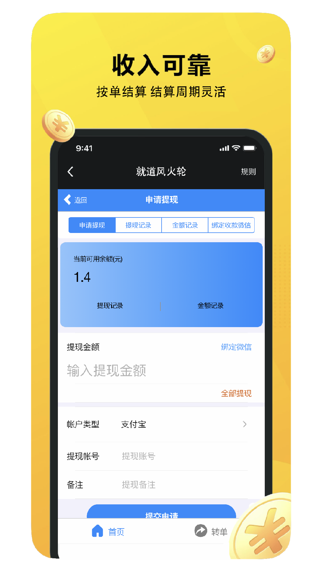 就道风火轮app截图