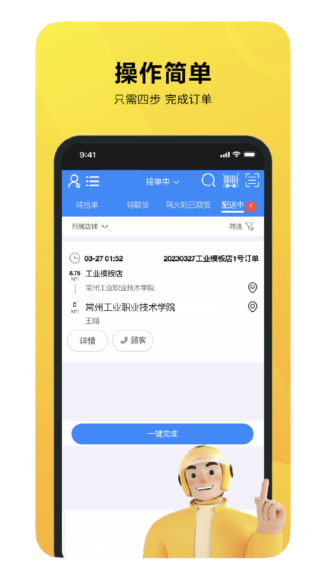 就道风火轮app截图