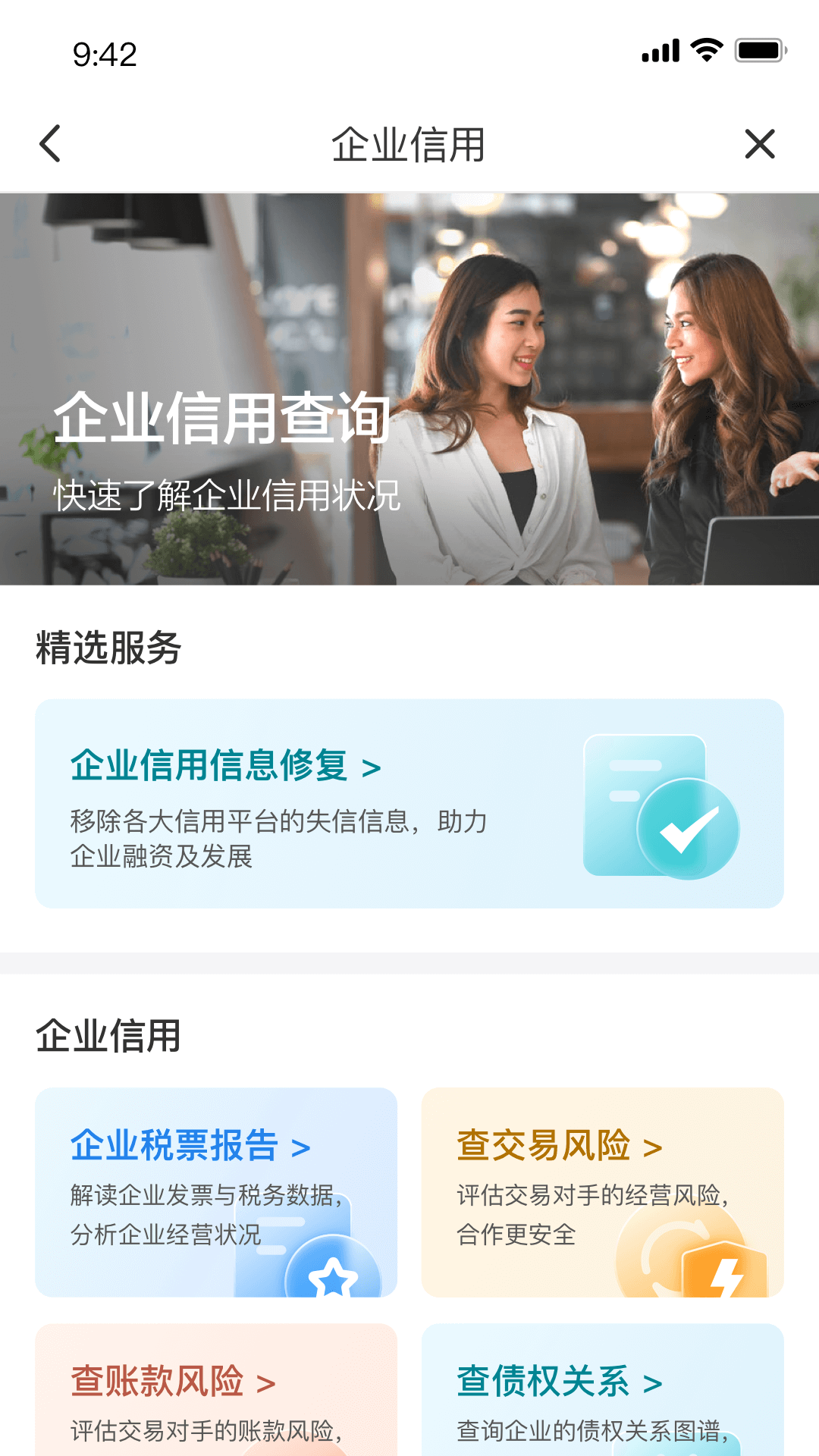 金蝶飞企下载介绍图