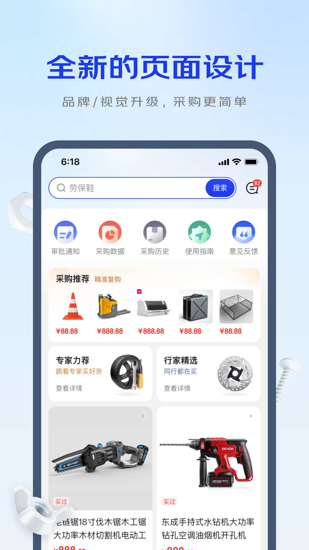 京东工采app截图