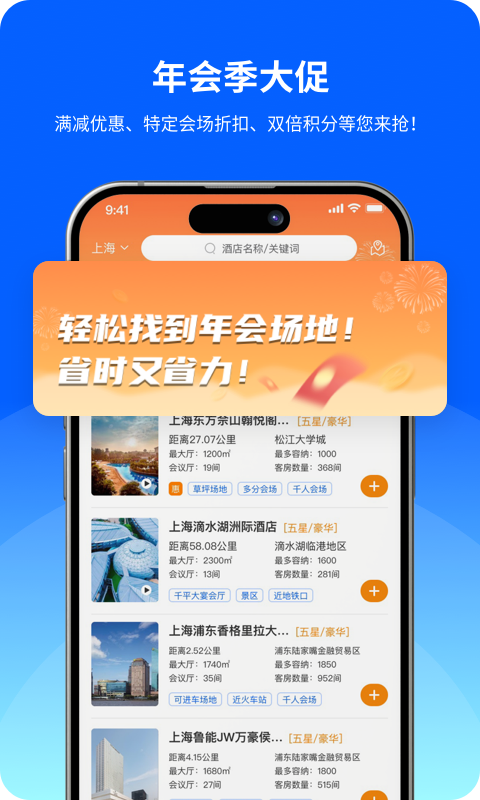 酒店哥哥app截图