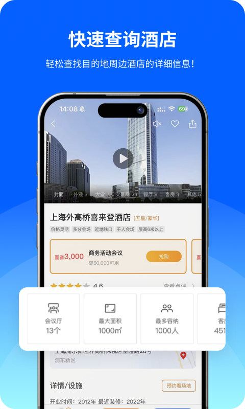 酒店哥哥app截图