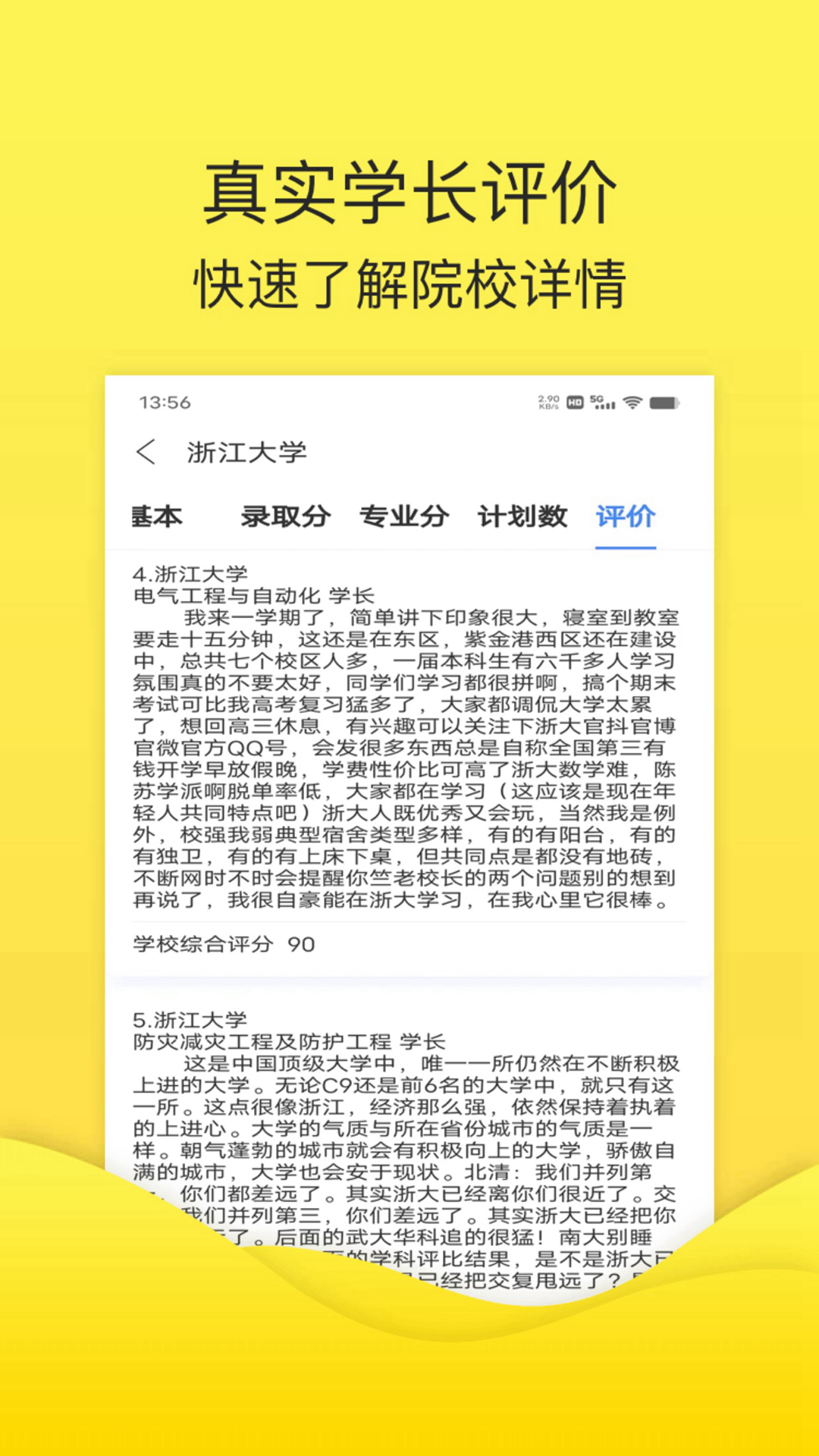 简单高考志愿下载介绍图