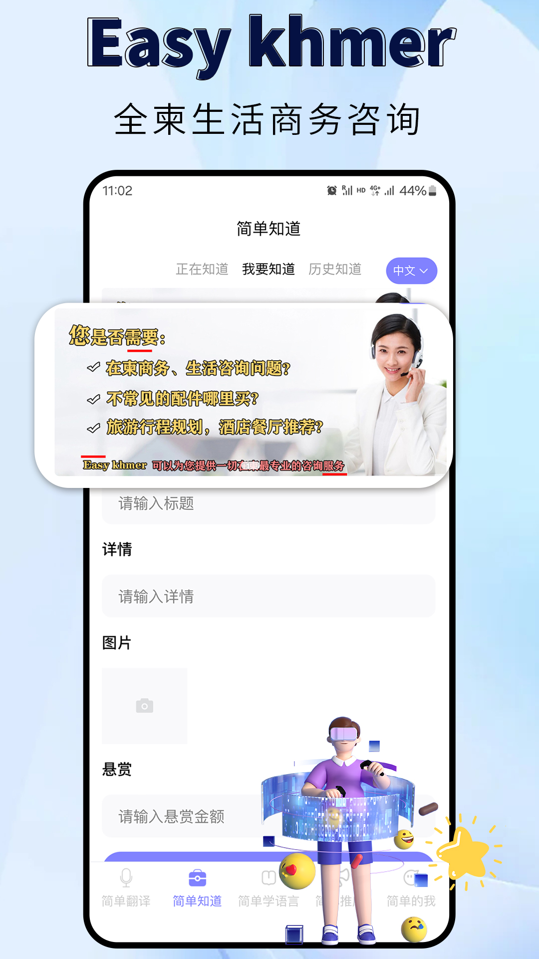 简单高棉app截图