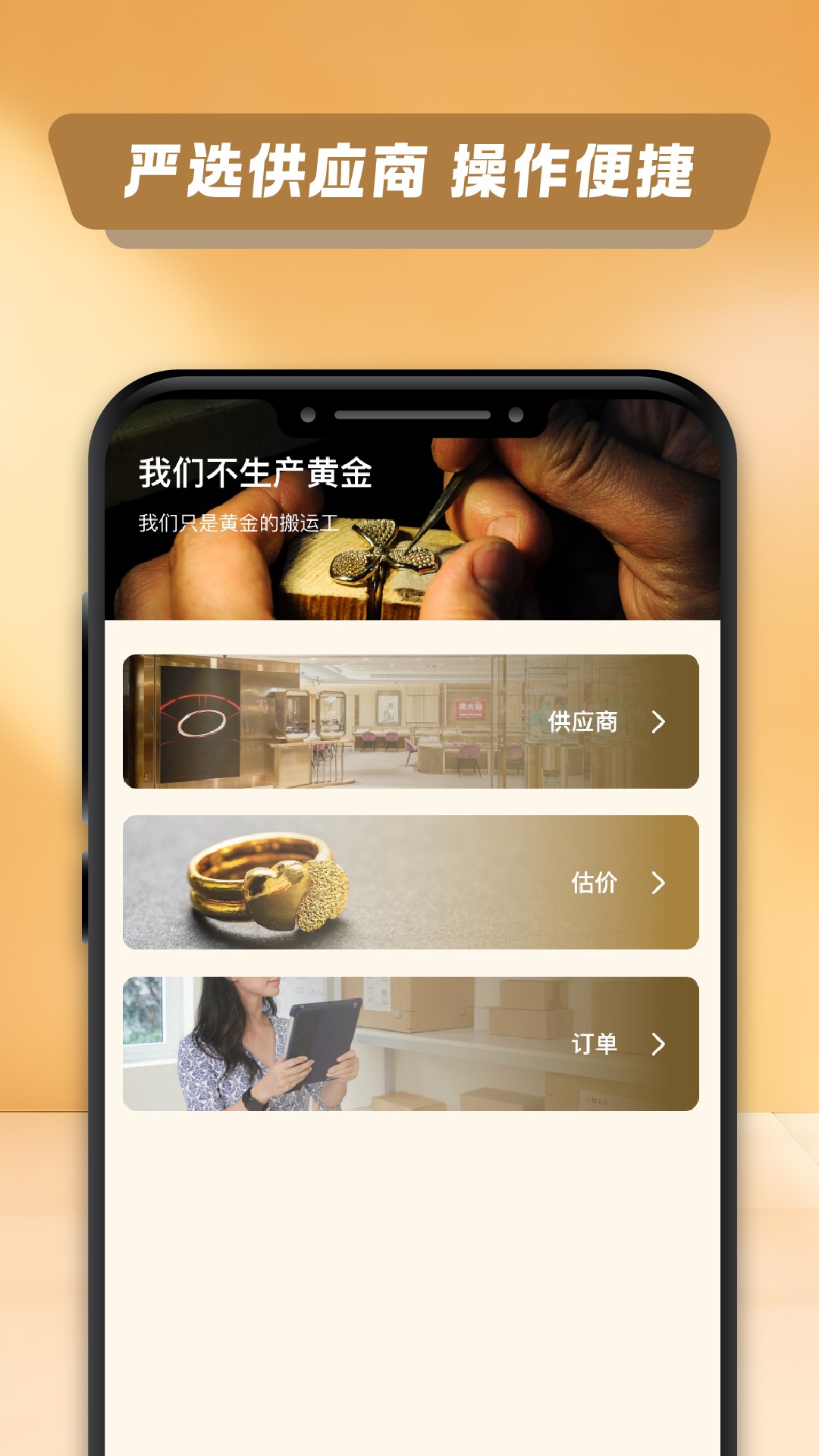 金道黄金app截图