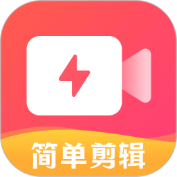 简单剪辑 v1.0.10