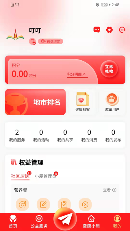 桔登健康app截图