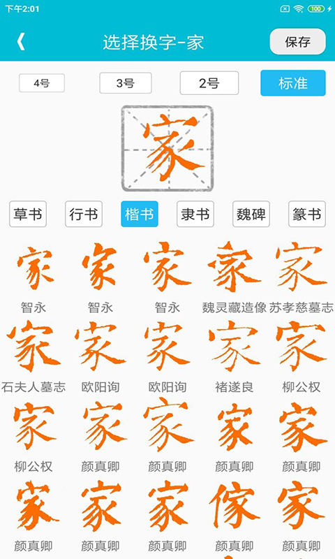 集大家书法app截图