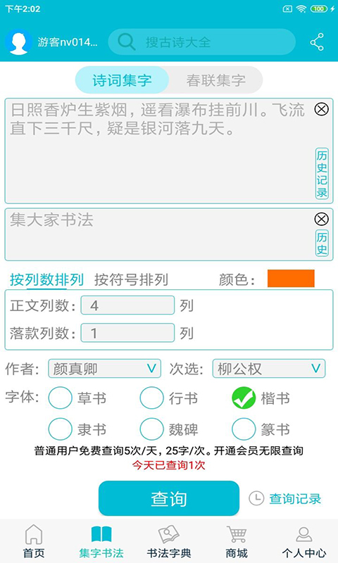 集大家书法app截图