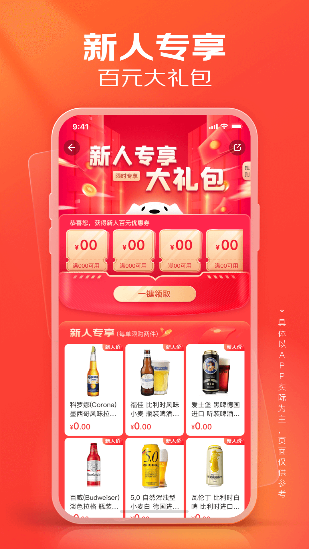 京东酒世界app截图