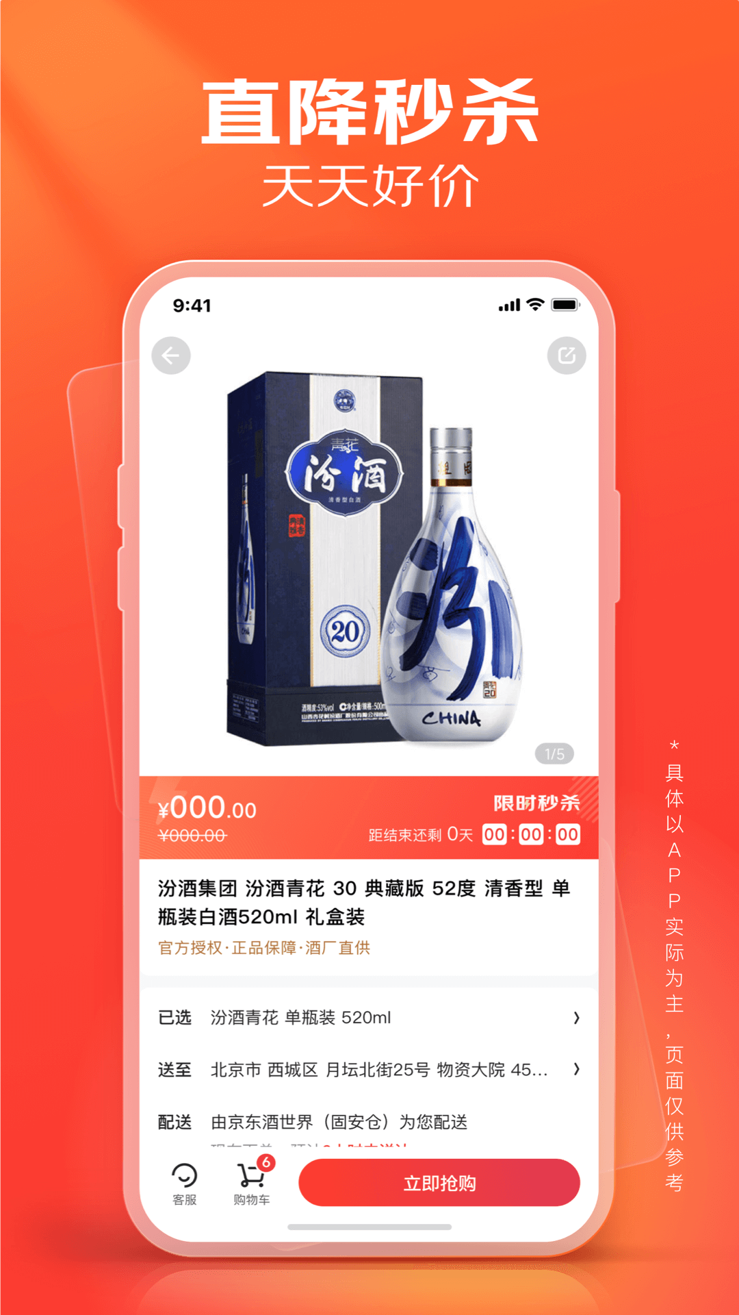 京东酒世界app截图