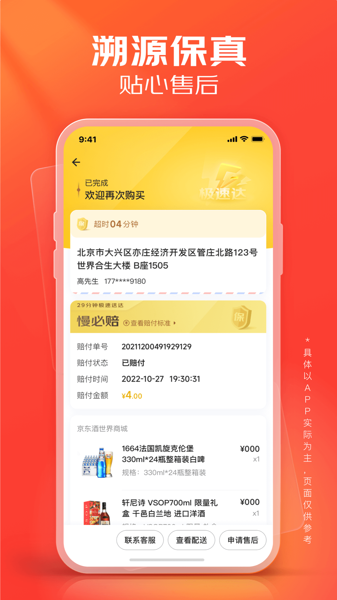 京东酒世界app截图