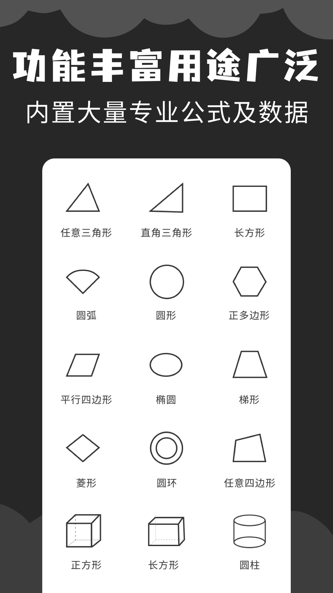 角度计算器下载介绍图