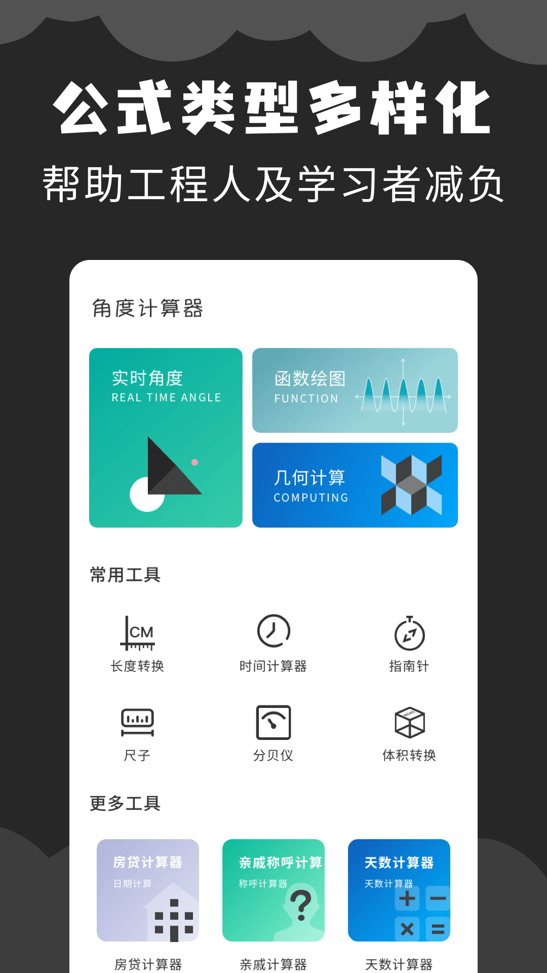 角度计算器app截图