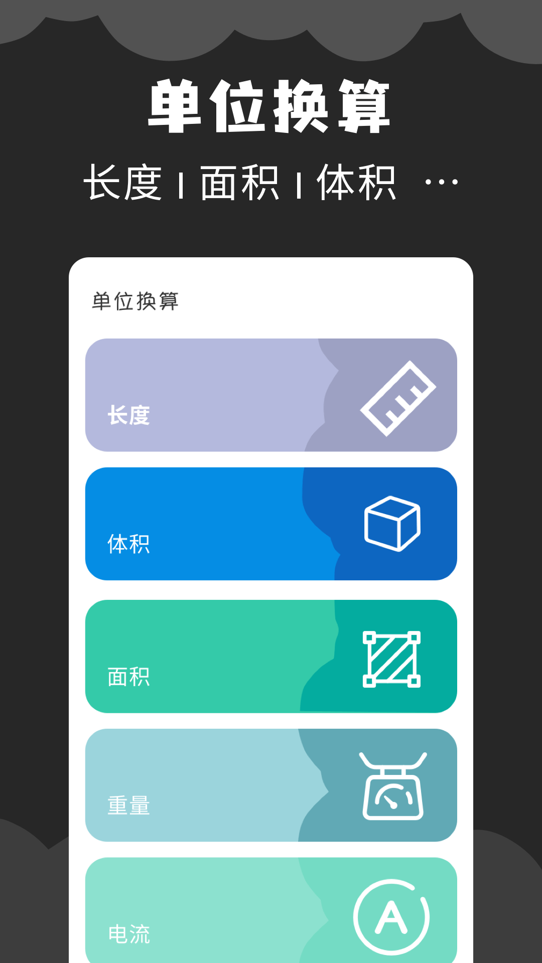 角度计算器app截图