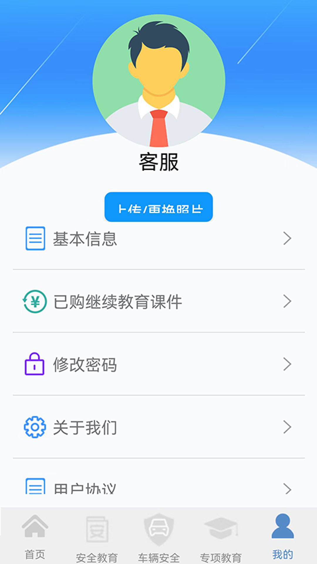 骏达交通安全教育综合管理平台app截图