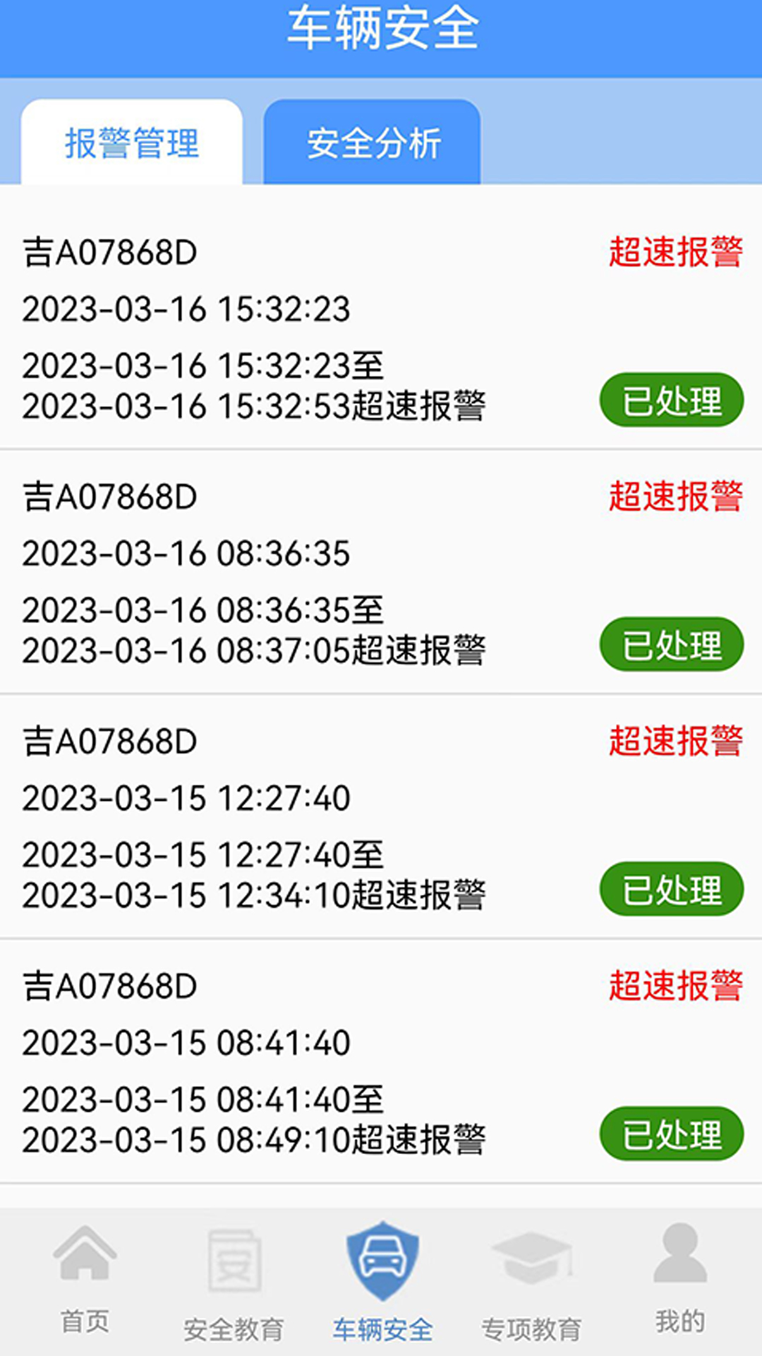 骏达交通安全教育综合管理平台app截图