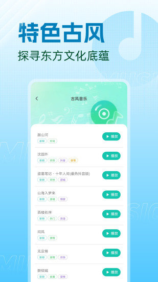 经典铃声大全app截图