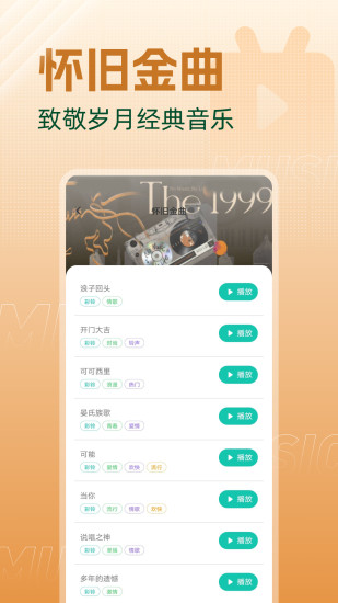 经典铃声大全app截图