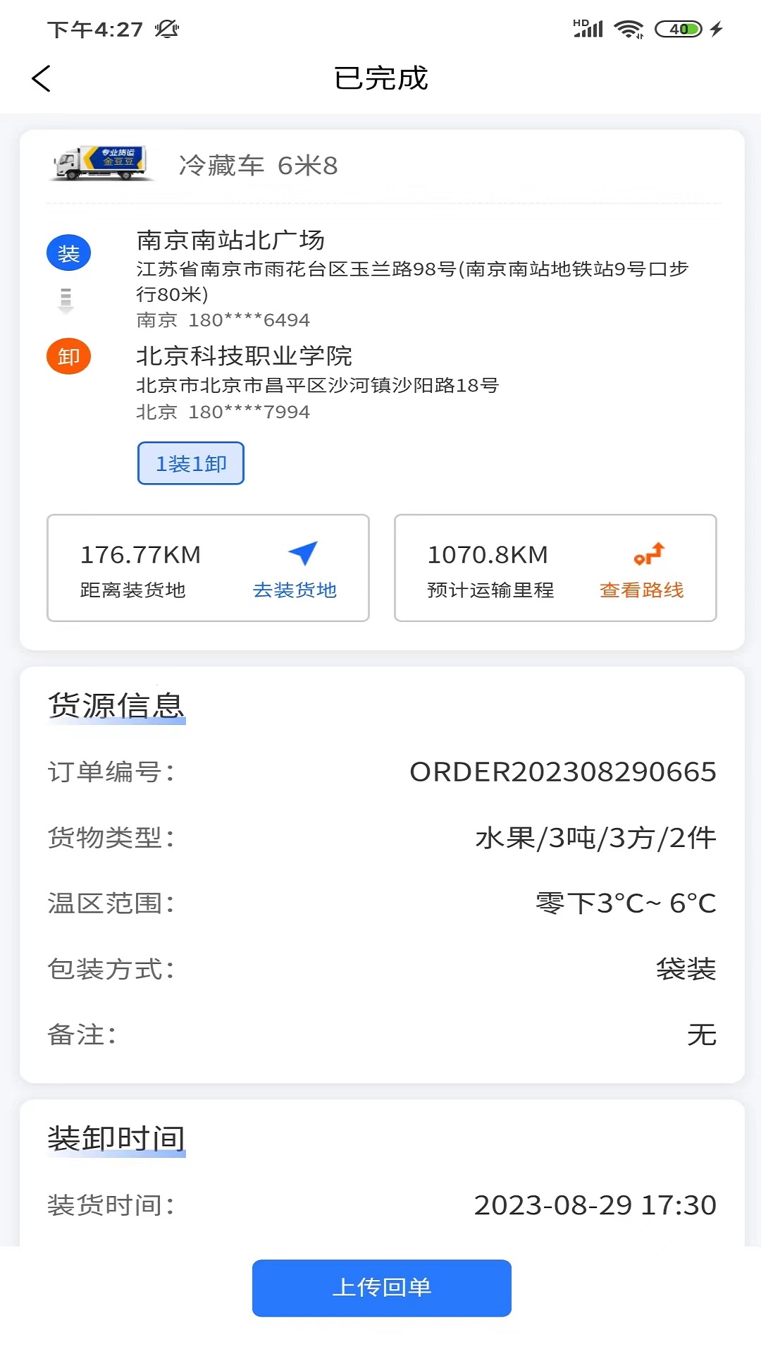 金豆冷云司机app截图