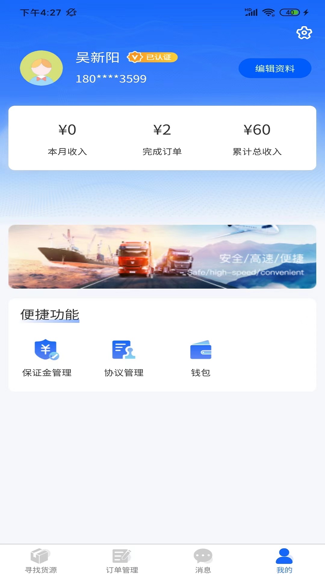 金豆冷云司机app截图