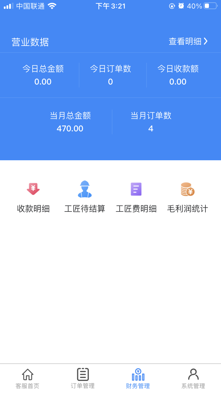 佳得美门窗app截图