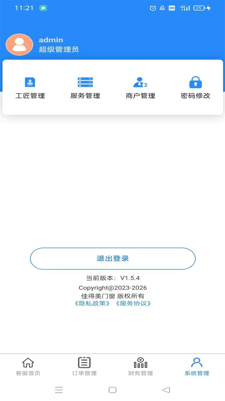 佳得美门窗app截图