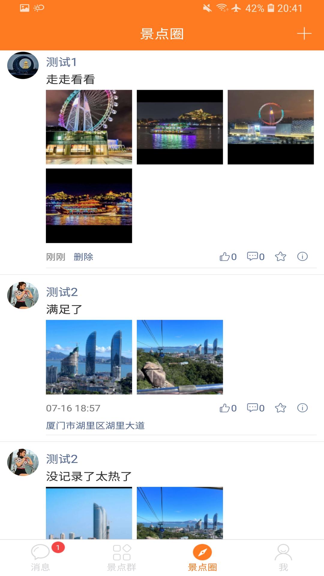 景点圈下载介绍图