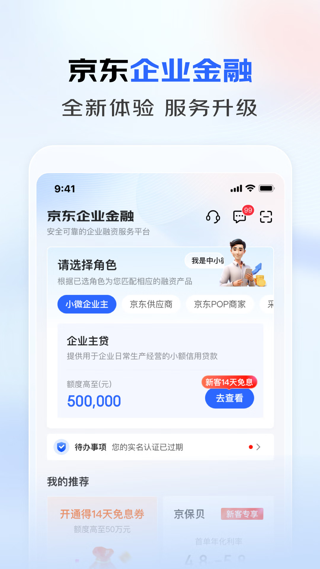 京东企业金融app截图