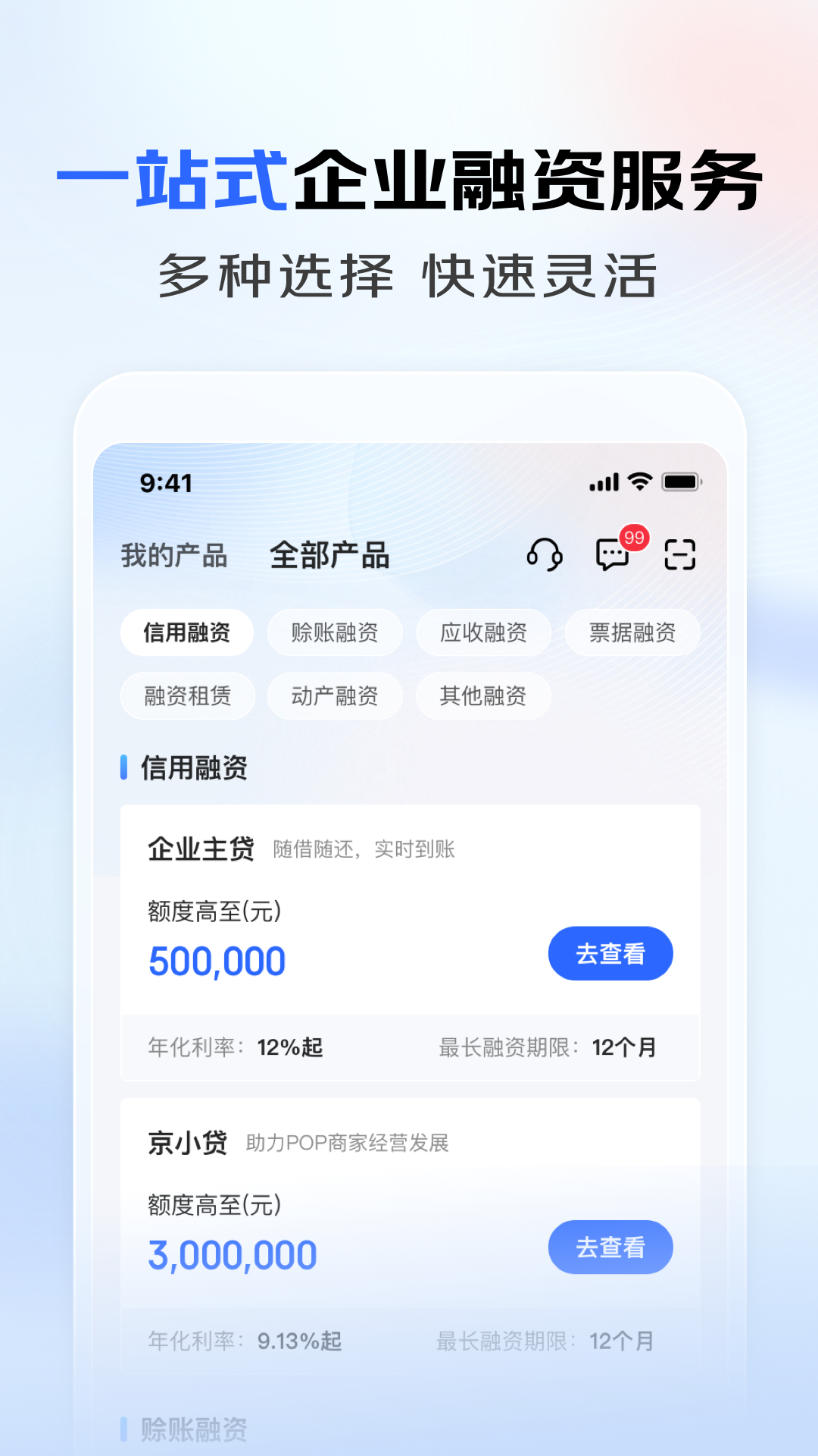 京东企业金融app截图