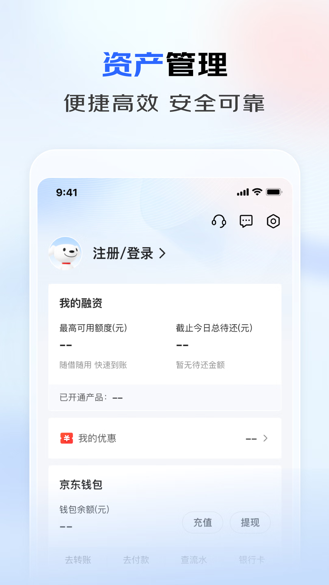 京东企业金融app截图