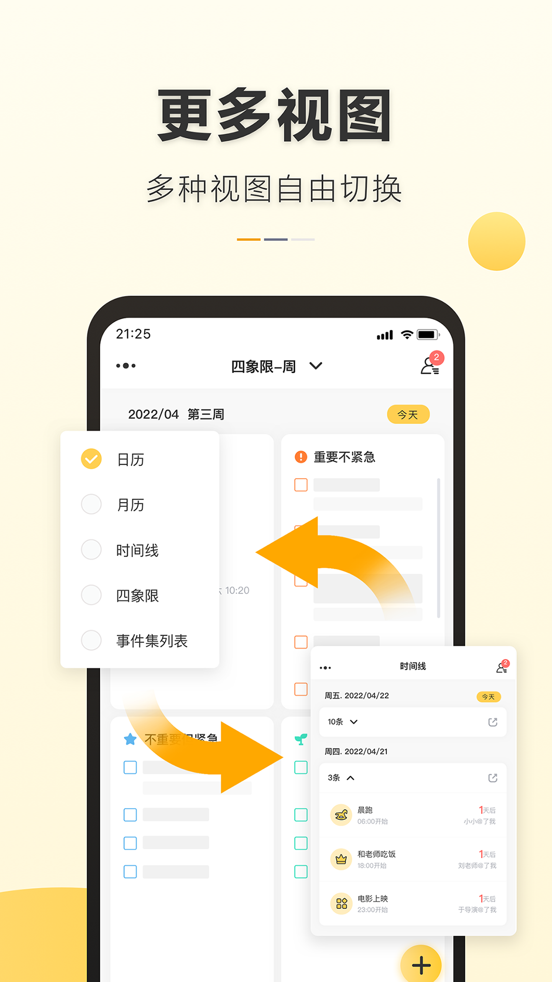 记得日历app截图