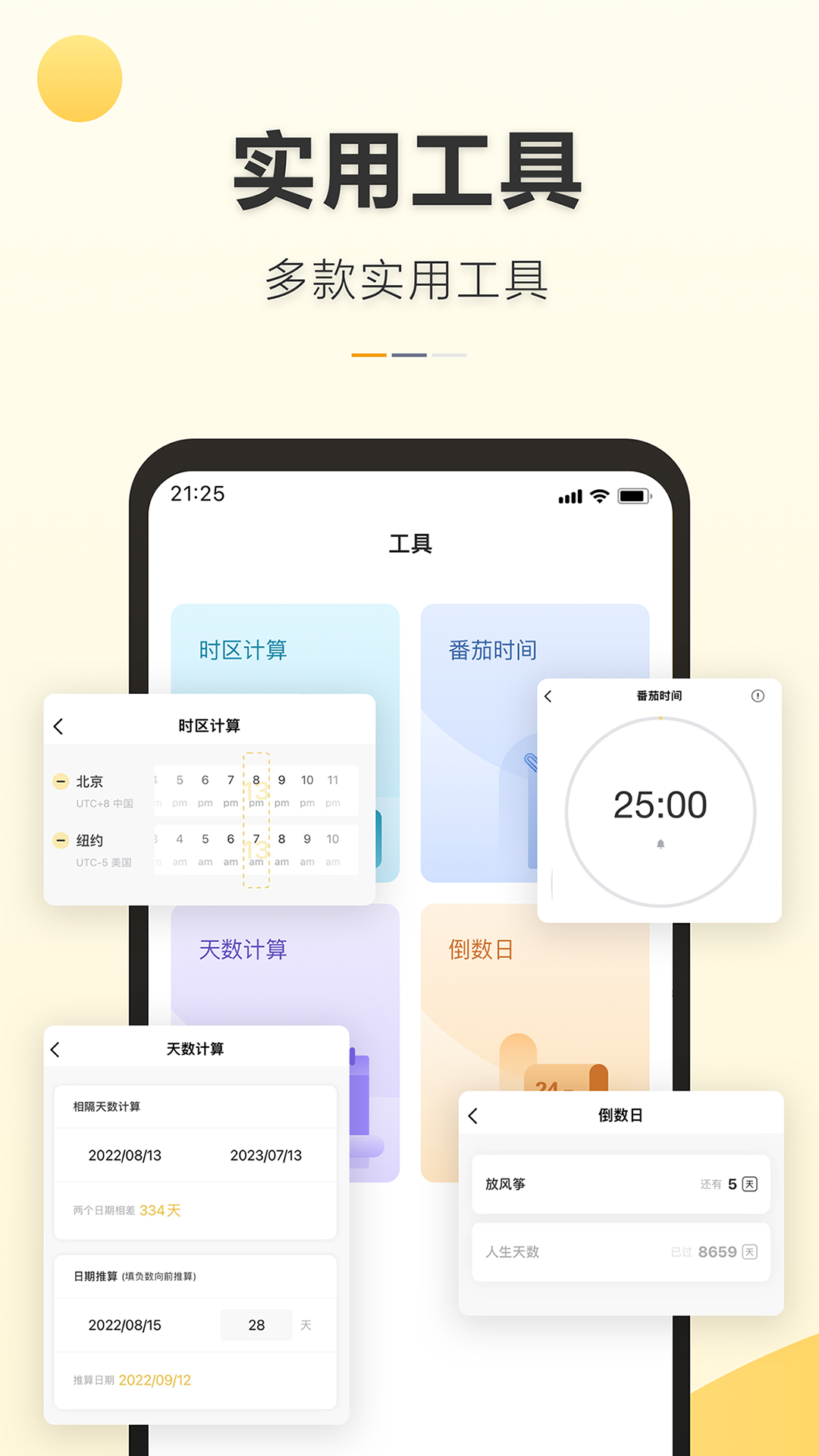 记得日历app截图