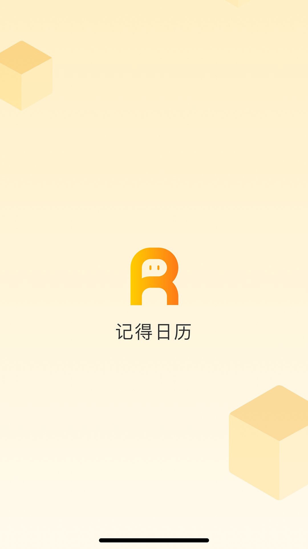 记得日历app截图