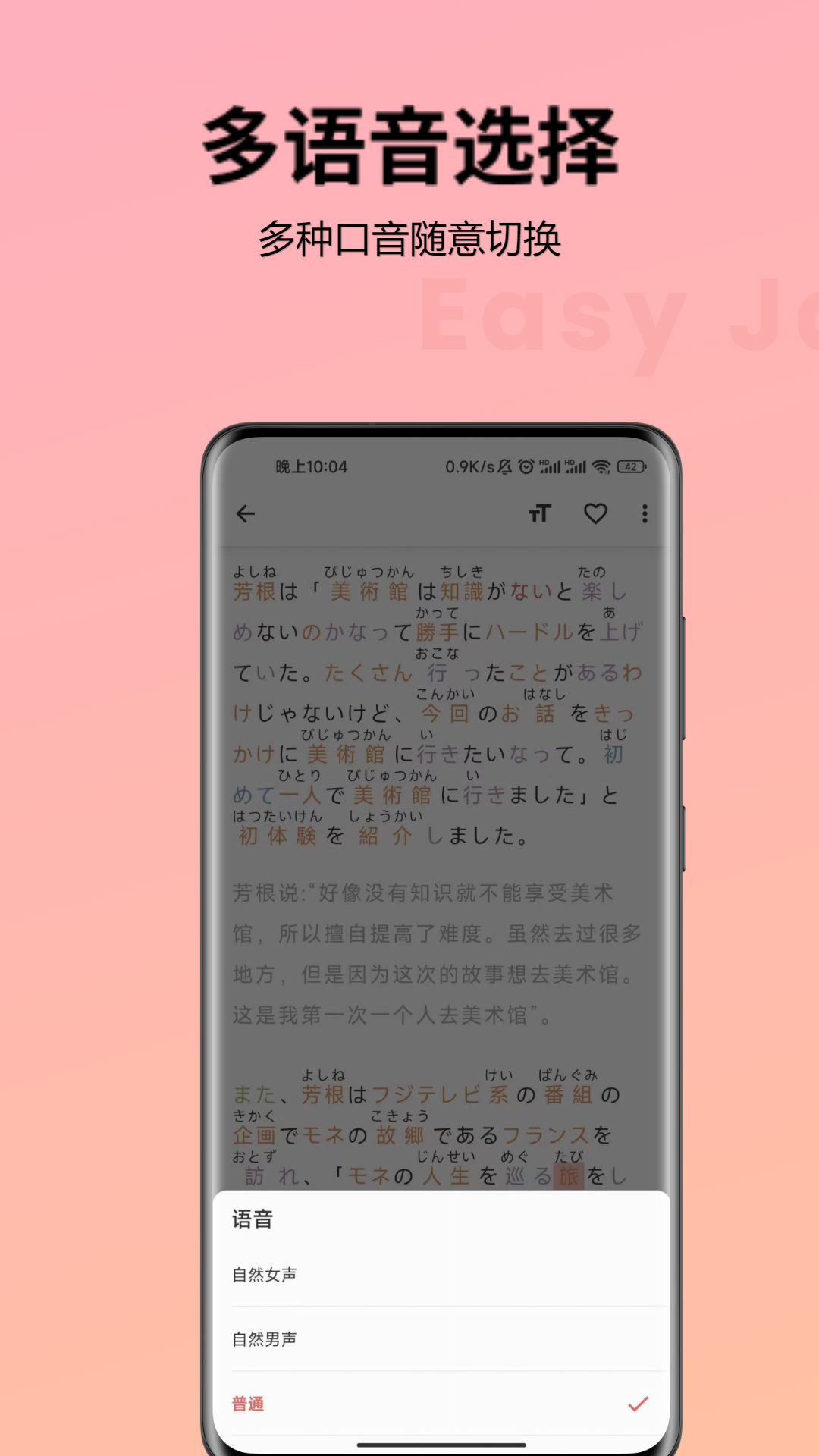 简单日语app截图