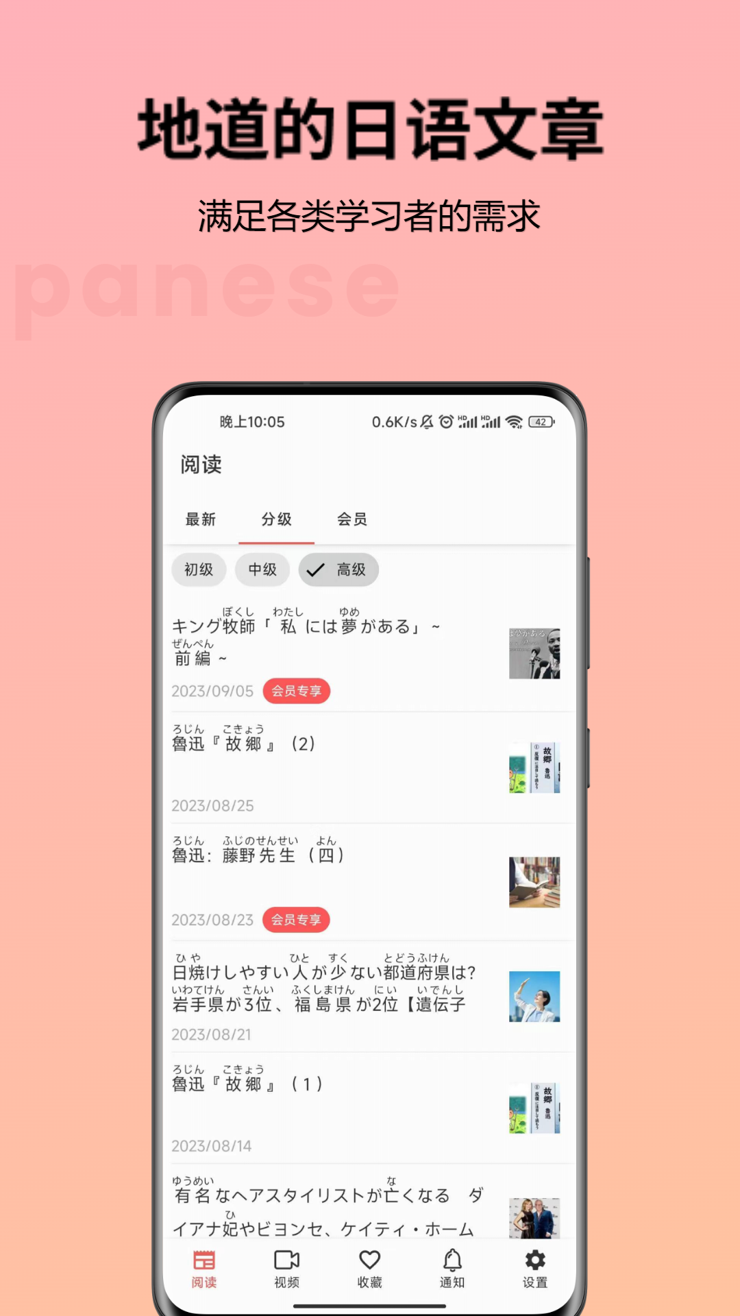 简单日语app截图